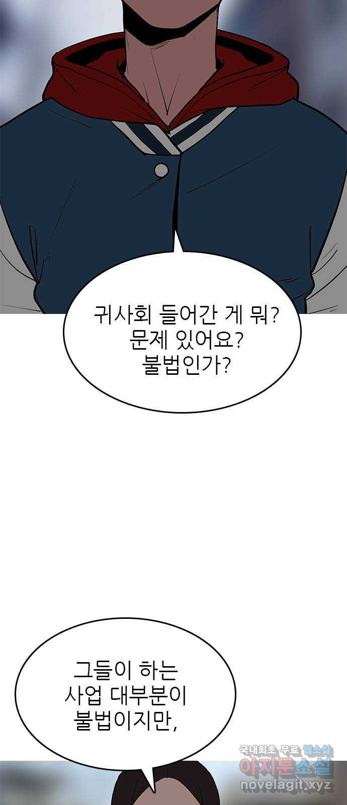 도깨비 부른다 35화 - 웹툰 이미지 19