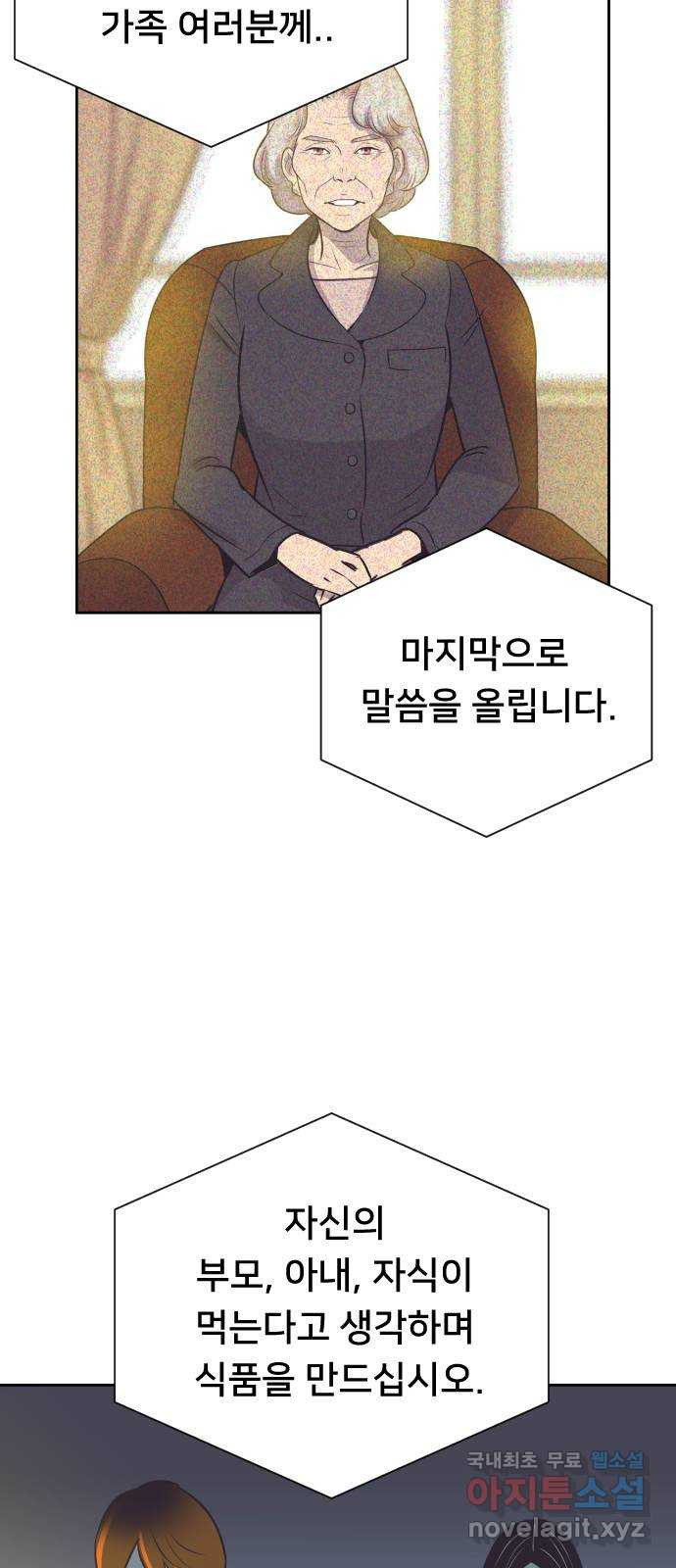 또다시, 계약 부부 89화. 그녀가 남긴 것들 - 웹툰 이미지 44