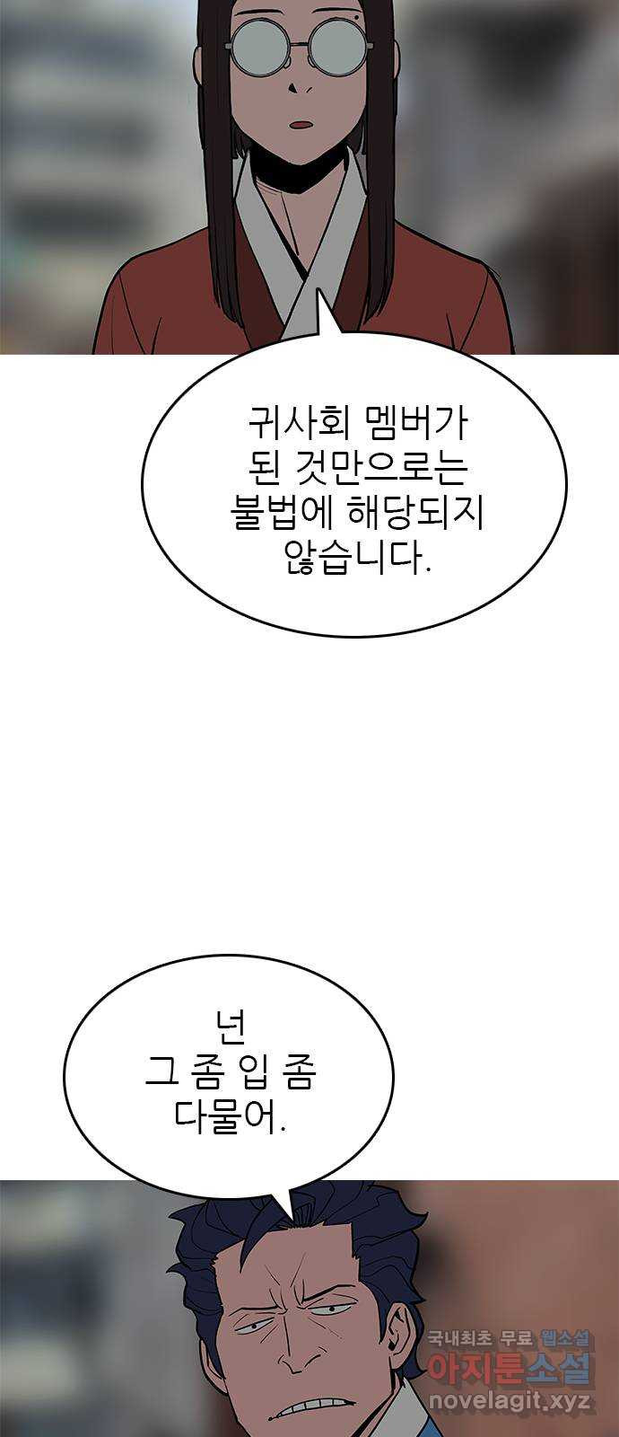 도깨비 부른다 35화 - 웹툰 이미지 20