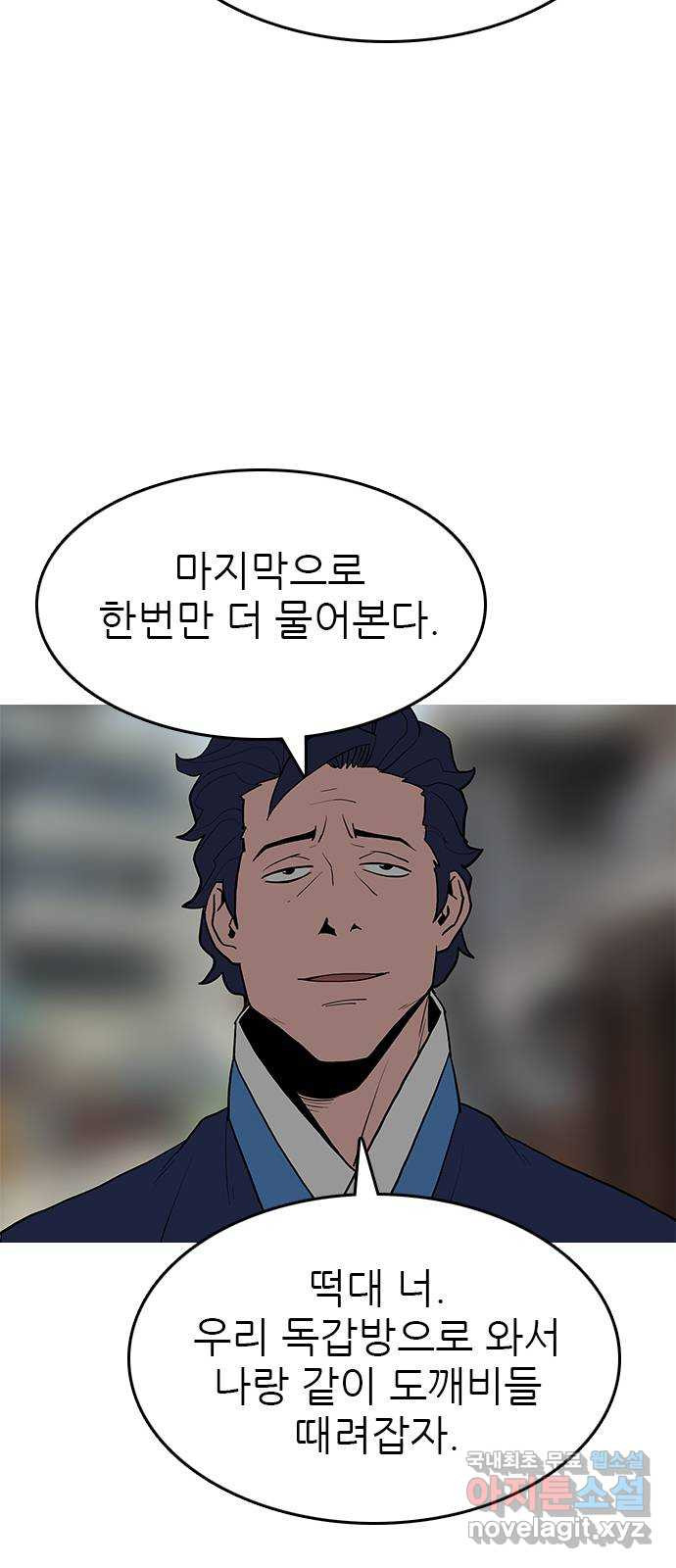 도깨비 부른다 35화 - 웹툰 이미지 22