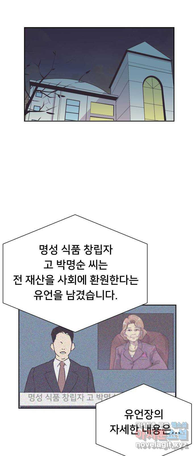 또다시, 계약 부부 89화. 그녀가 남긴 것들 - 웹툰 이미지 49