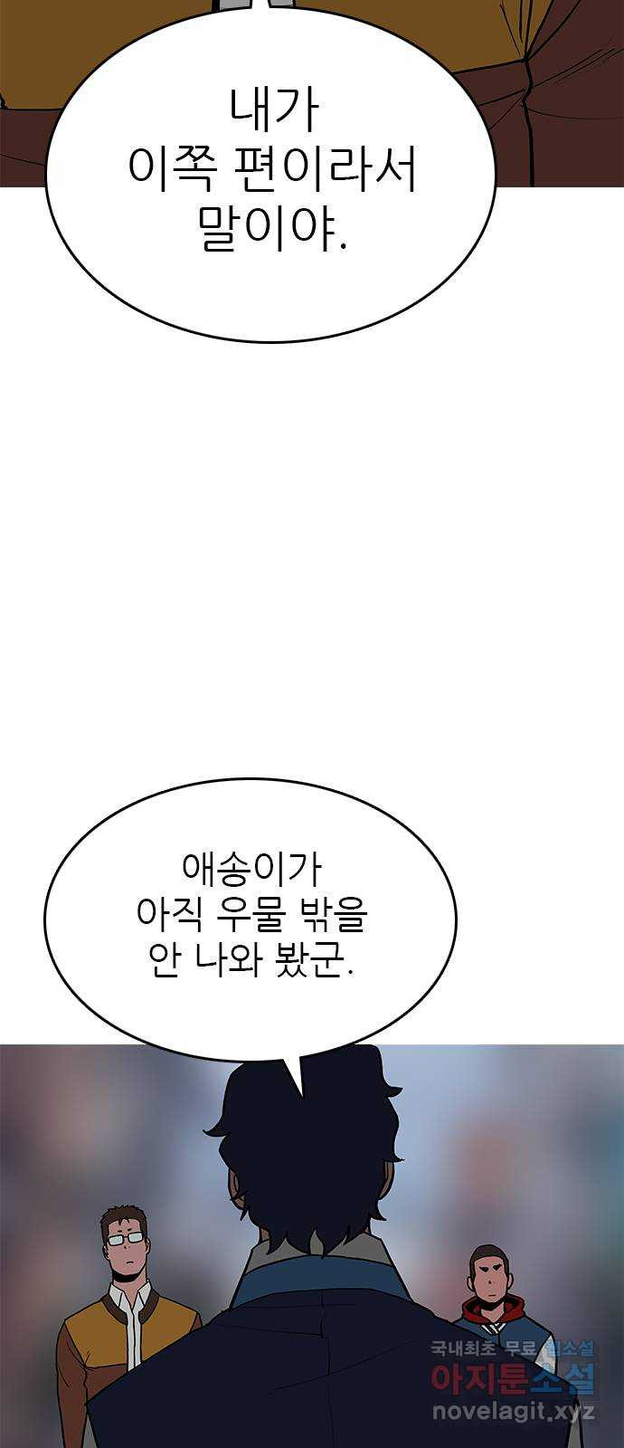 도깨비 부른다 35화 - 웹툰 이미지 27