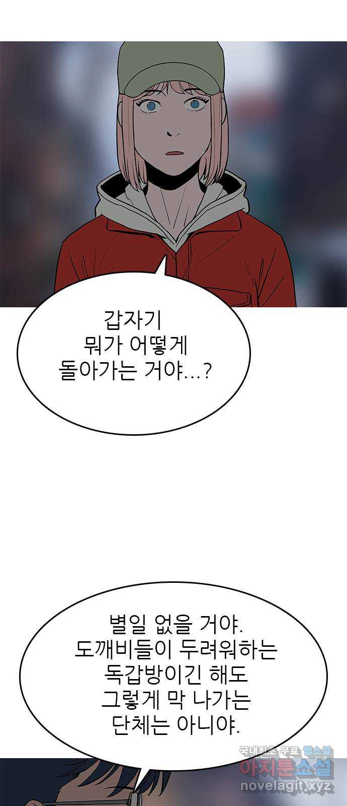 도깨비 부른다 35화 - 웹툰 이미지 31