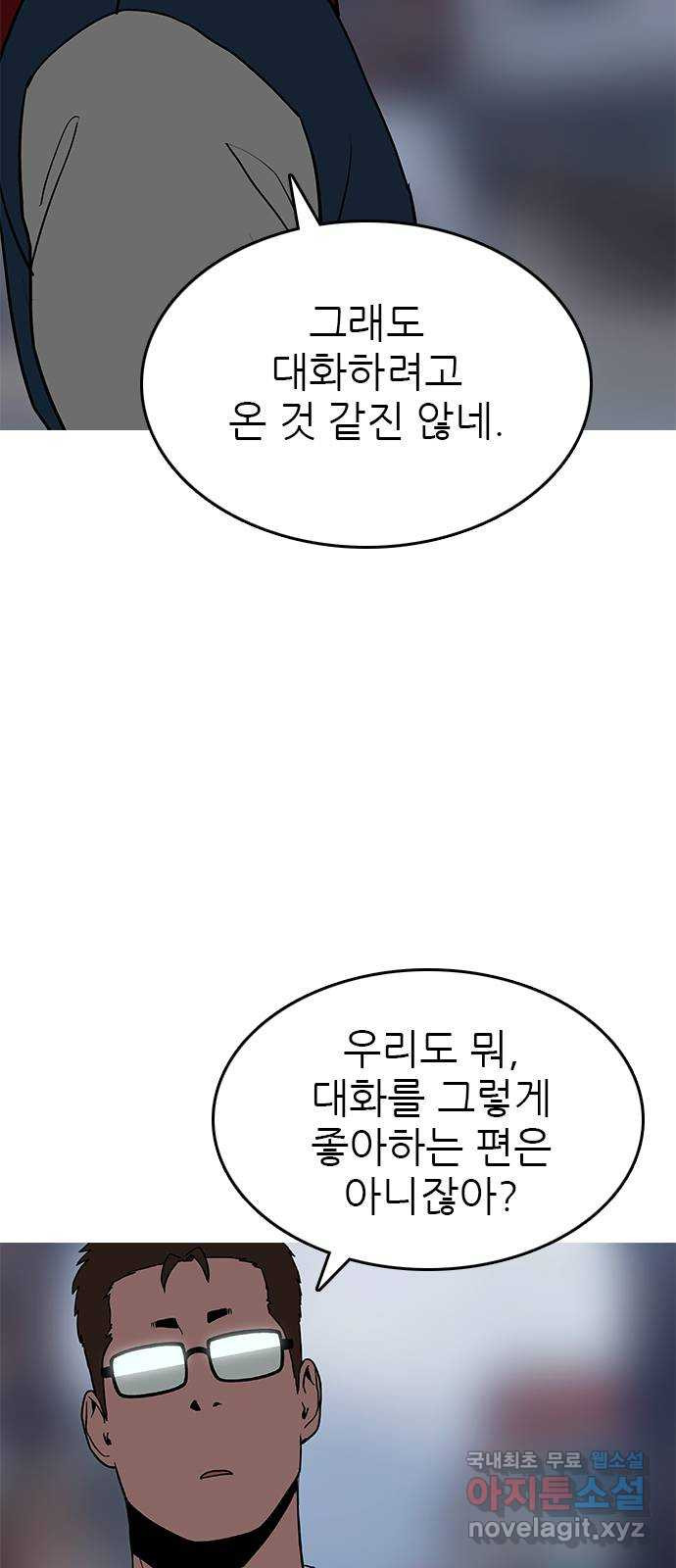 도깨비 부른다 35화 - 웹툰 이미지 33