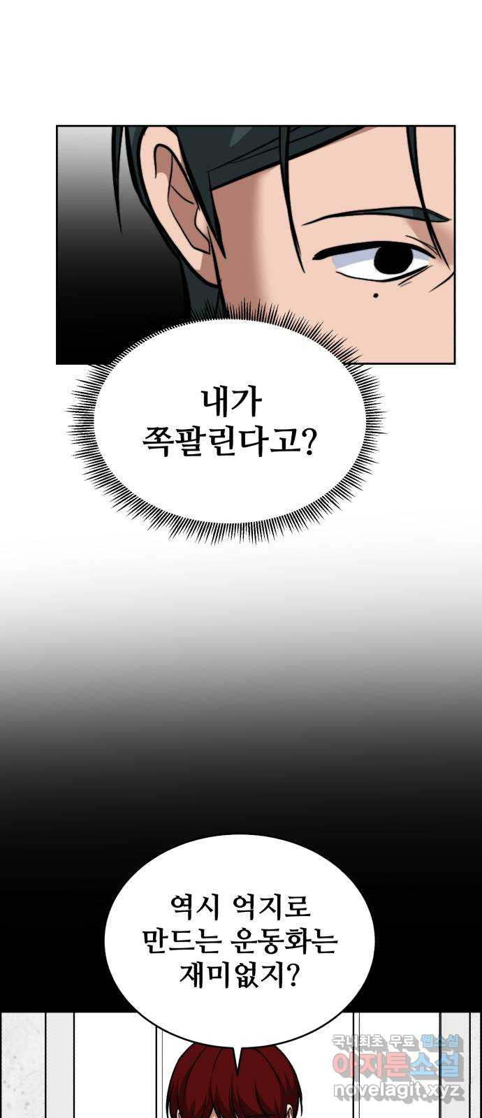 디나운스 65화: 양말까지 뺏어가 - 웹툰 이미지 47