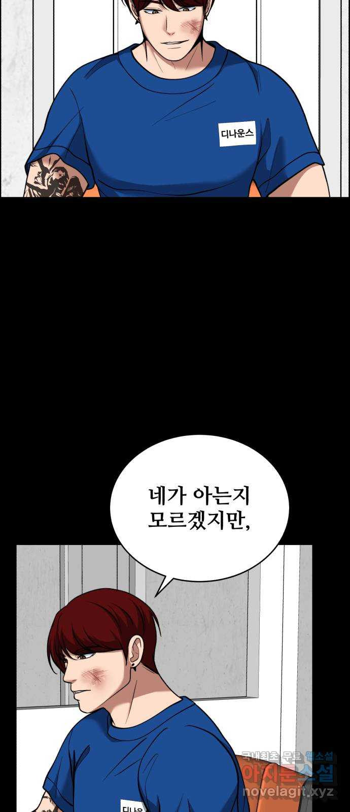 디나운스 65화: 양말까지 뺏어가 - 웹툰 이미지 48