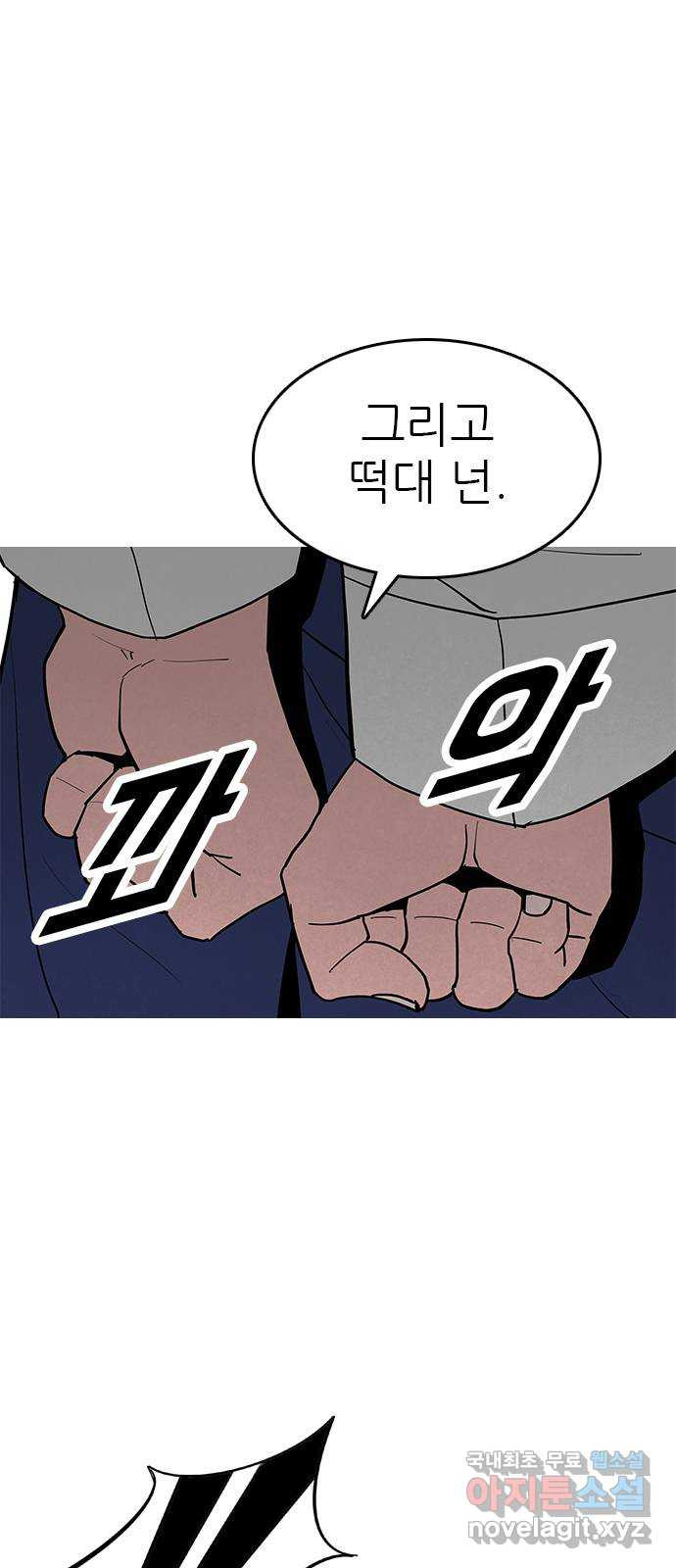 도깨비 부른다 35화 - 웹툰 이미지 50