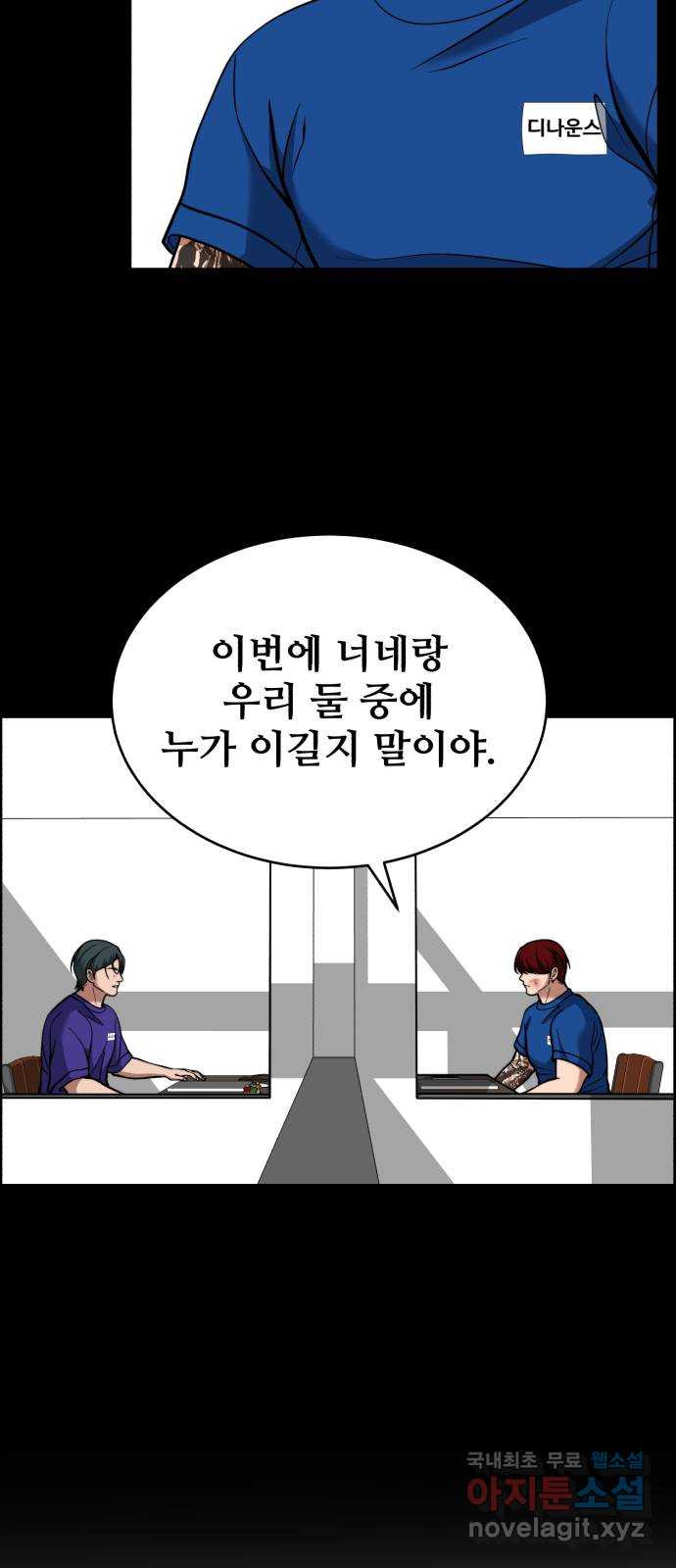 디나운스 65화: 양말까지 뺏어가 - 웹툰 이미지 50