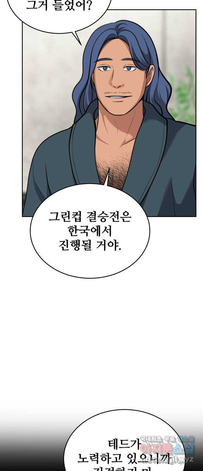 디나운스 65화: 양말까지 뺏어가 - 웹툰 이미지 65