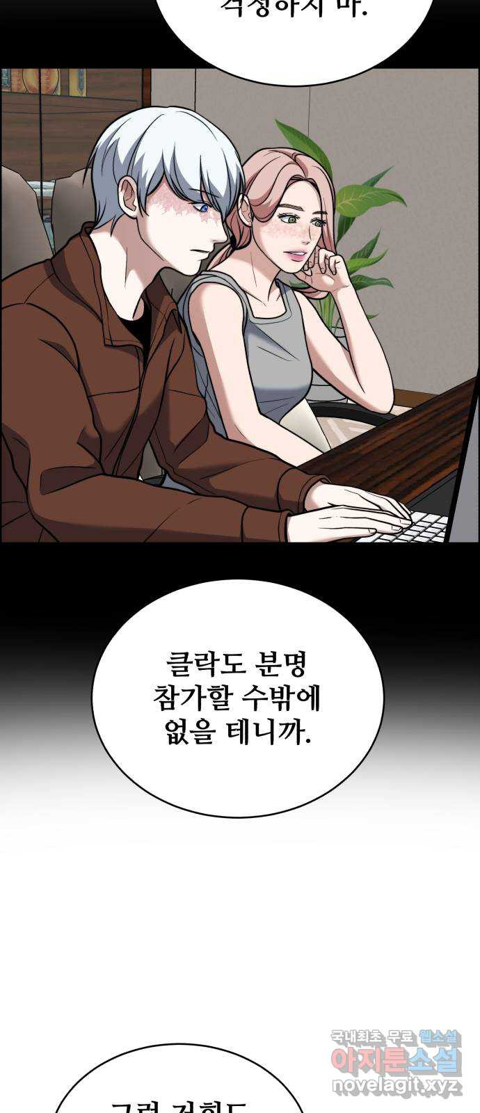 디나운스 65화: 양말까지 뺏어가 - 웹툰 이미지 66