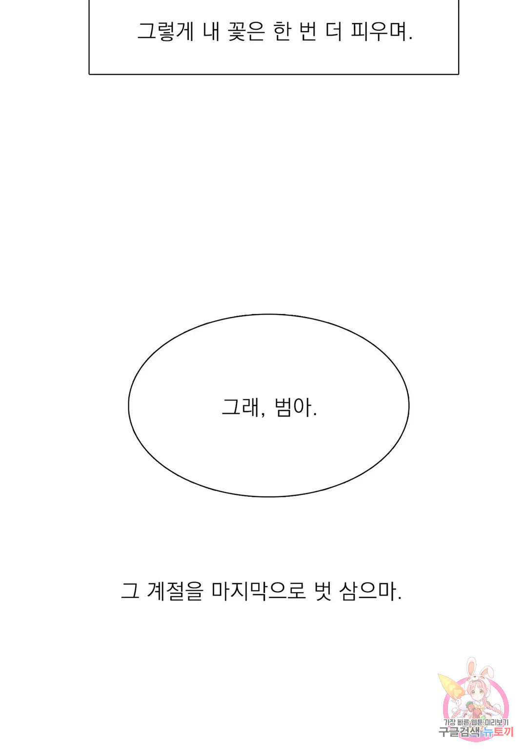 눈에 범이 서리다 56화 - 웹툰 이미지 59