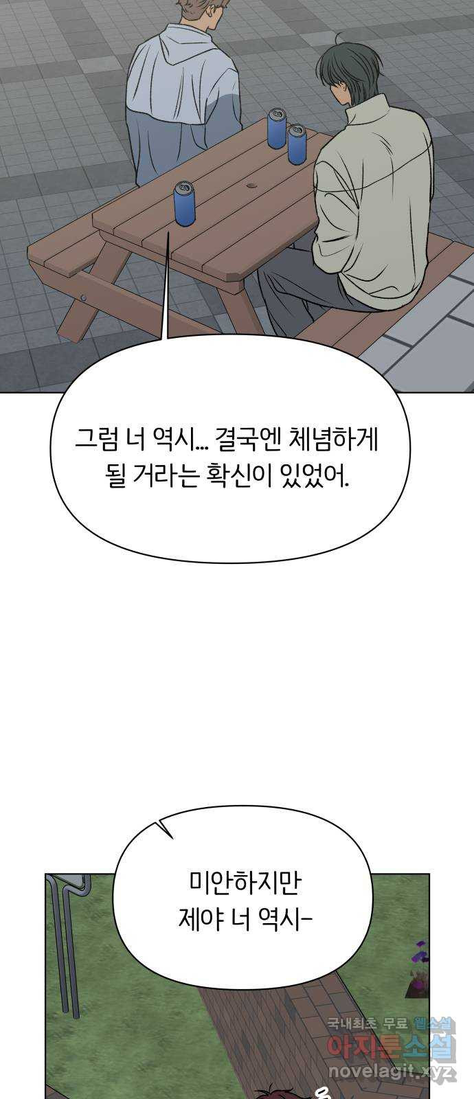 다시쓰는 연애사 54화 - 웹툰 이미지 36