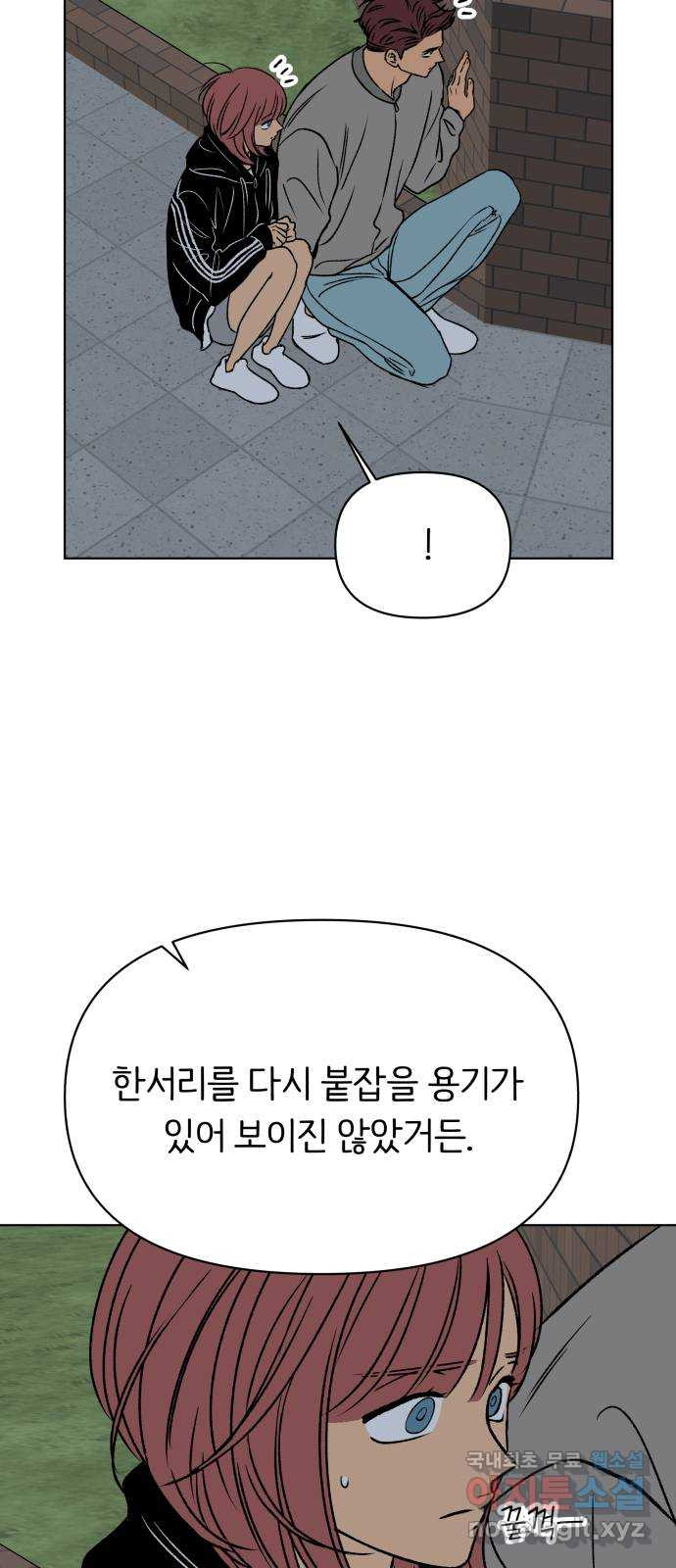 다시쓰는 연애사 54화 - 웹툰 이미지 37