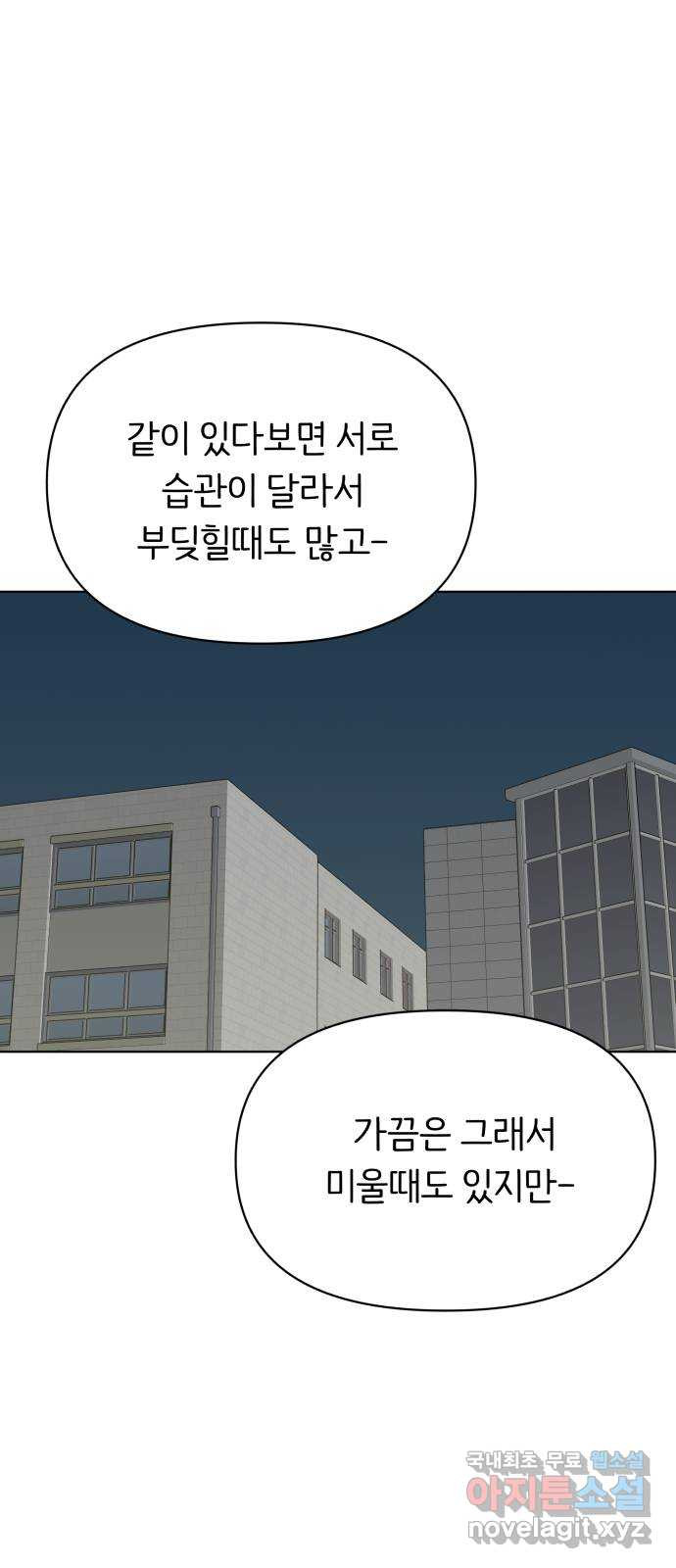 다시쓰는 연애사 54화 - 웹툰 이미지 58