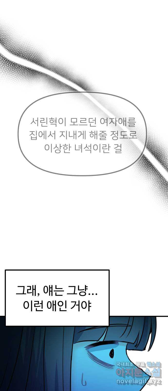 메리의 불타는 행복회로 44화 메리가 선택한 결과 6 - 웹툰 이미지 25