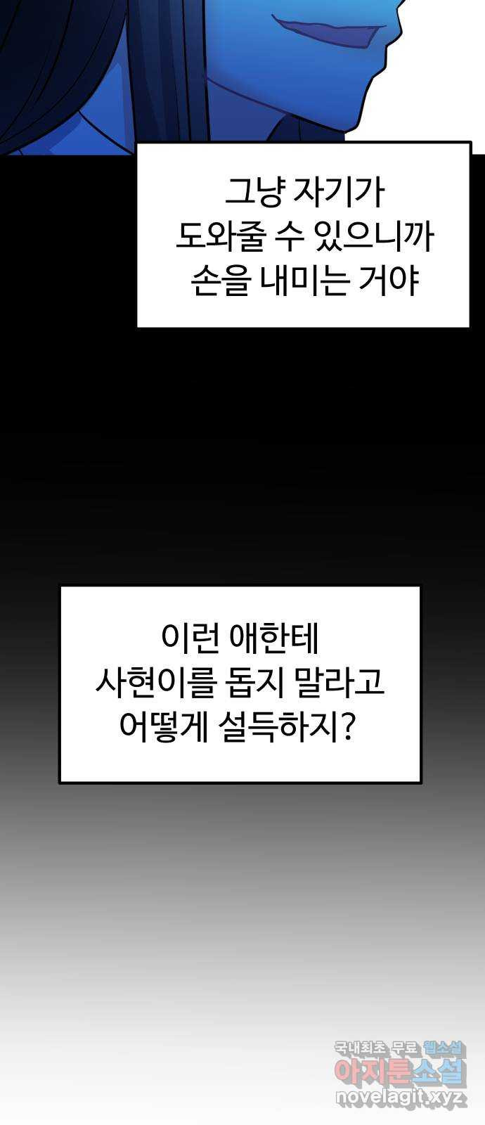 메리의 불타는 행복회로 44화 메리가 선택한 결과 6 - 웹툰 이미지 26