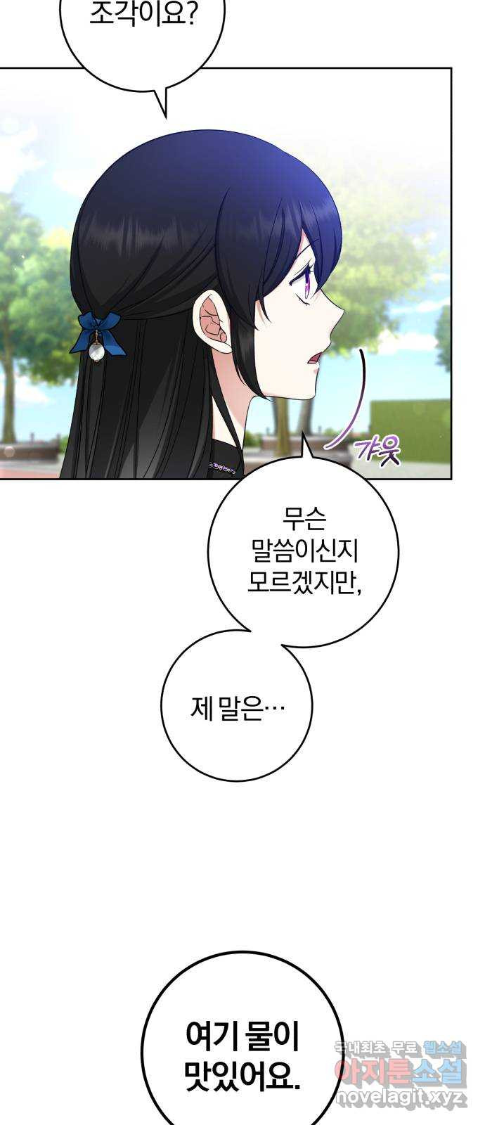 루크 비셸 따라잡기 52화 - 웹툰 이미지 3