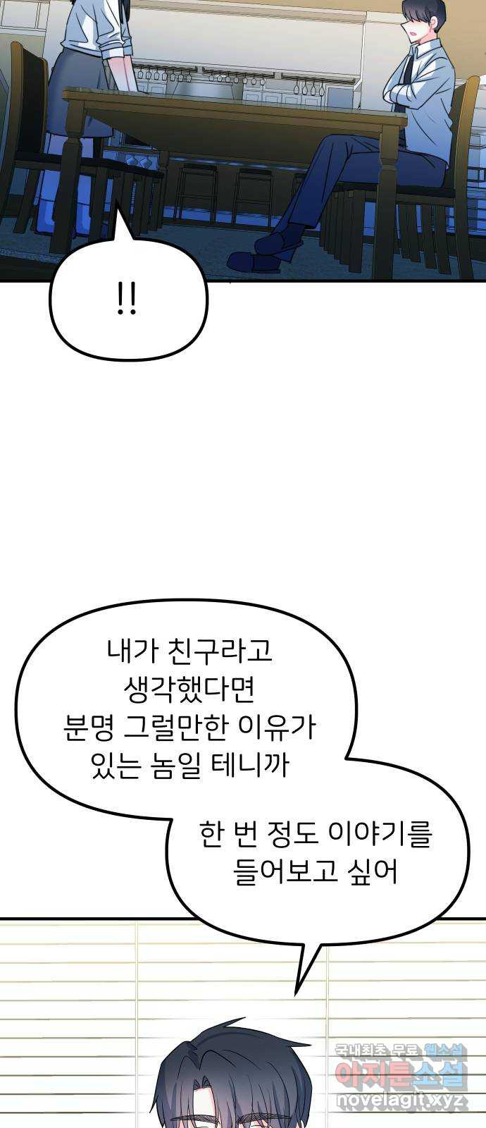 메리의 불타는 행복회로 44화 메리가 선택한 결과 6 - 웹툰 이미지 32