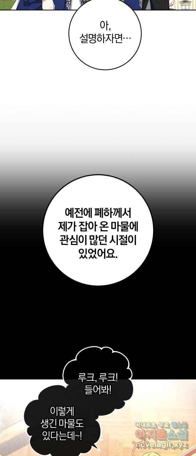 루크 비셸 따라잡기 52화 - 웹툰 이미지 6