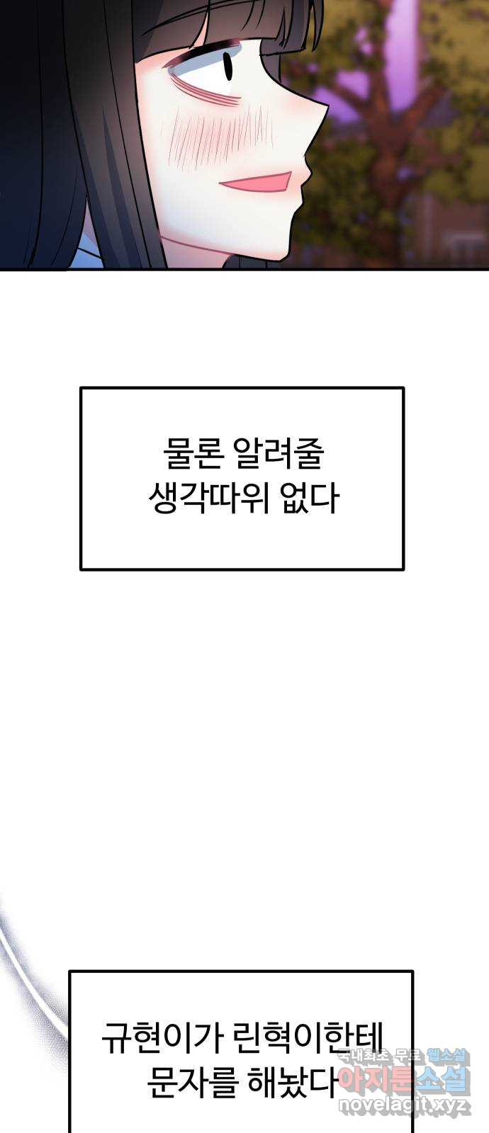 메리의 불타는 행복회로 44화 메리가 선택한 결과 6 - 웹툰 이미지 46