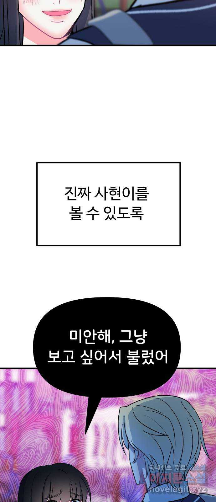 메리의 불타는 행복회로 44화 메리가 선택한 결과 6 - 웹툰 이미지 50