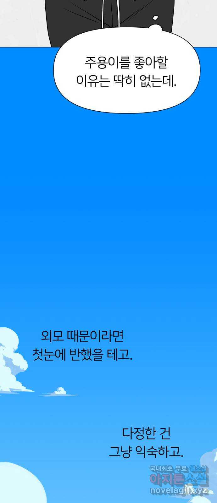 매지컬 급식 63화. 불확신한 마음 - 웹툰 이미지 31