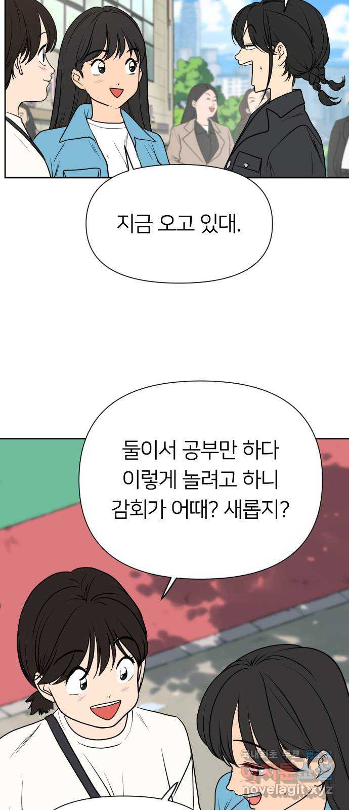 매지컬 급식 63화. 불확신한 마음 - 웹툰 이미지 36