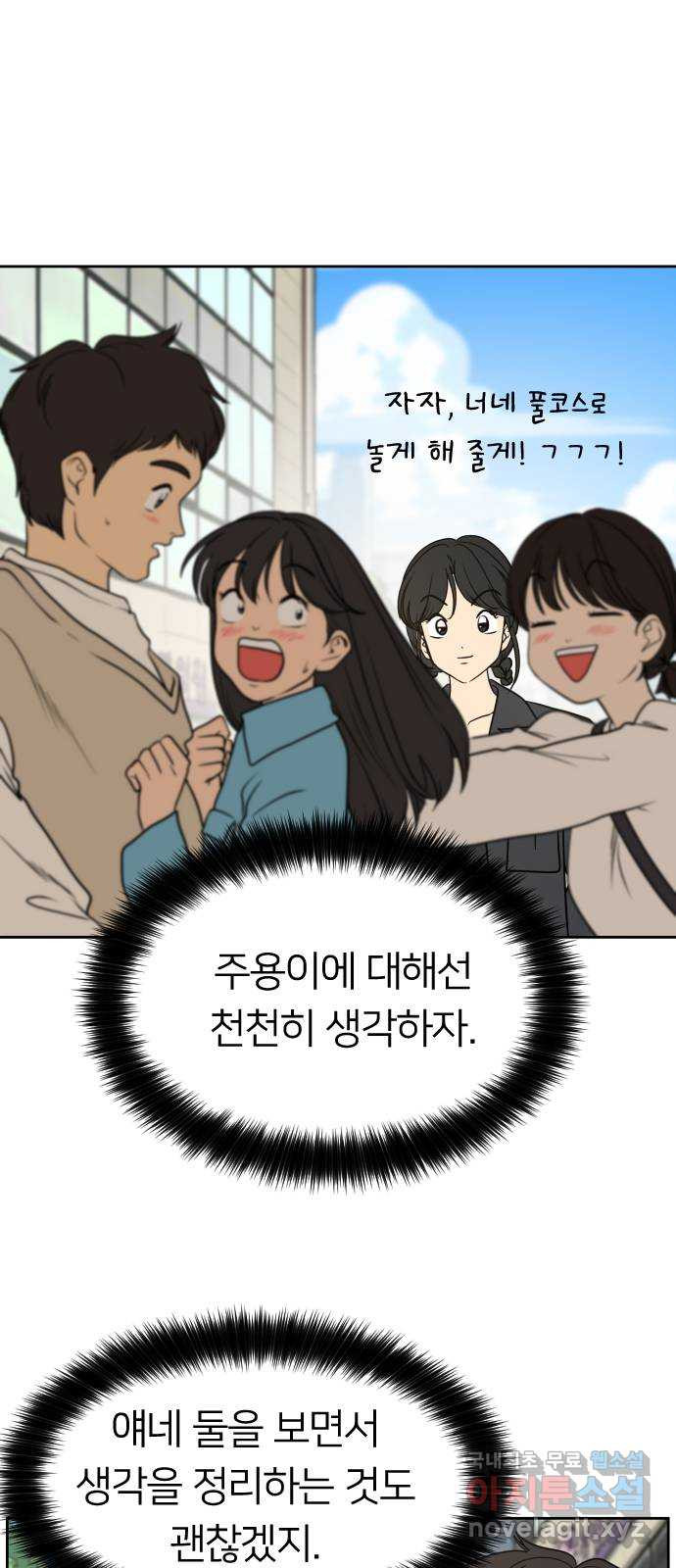 매지컬 급식 63화. 불확신한 마음 - 웹툰 이미지 40