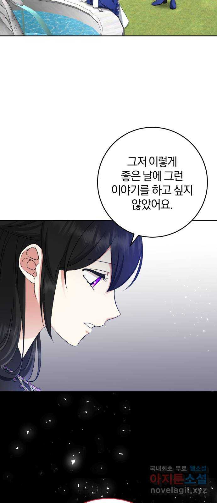 루크 비셸 따라잡기 52화 - 웹툰 이미지 44