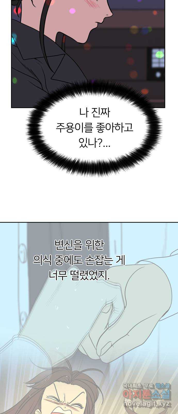 매지컬 급식 63화. 불확신한 마음 - 웹툰 이미지 59