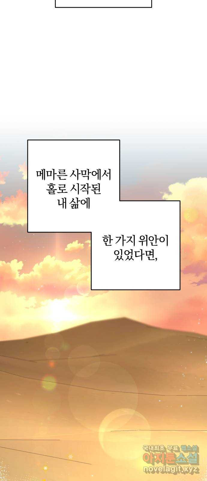 루크 비셸 따라잡기 52화 - 웹툰 이미지 55