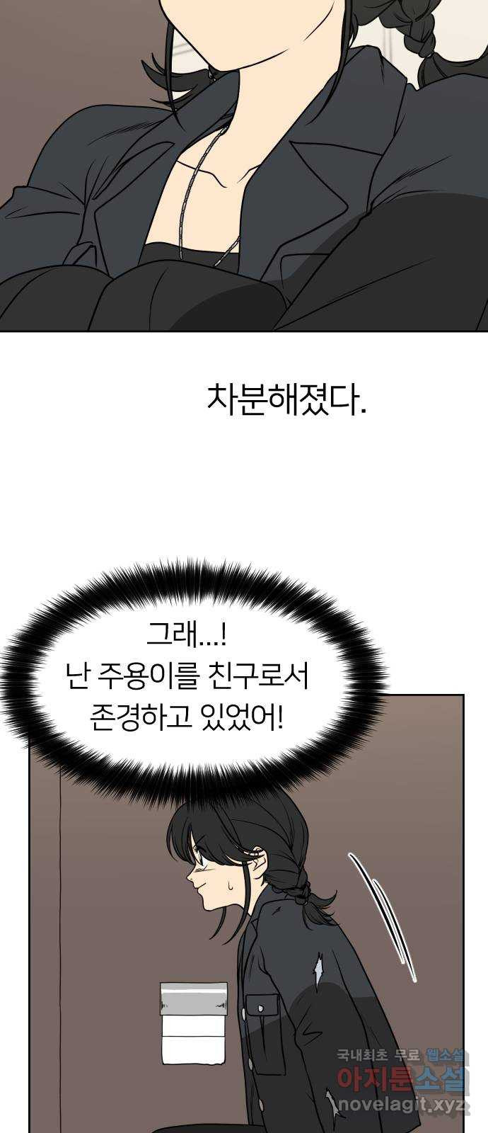 매지컬 급식 63화. 불확신한 마음 - 웹툰 이미지 73