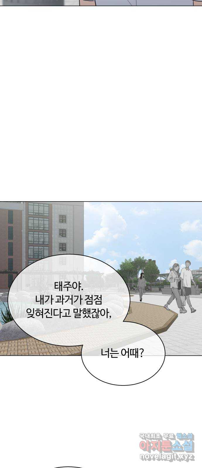 세번째 로망스 45화. 고백 - 웹툰 이미지 13