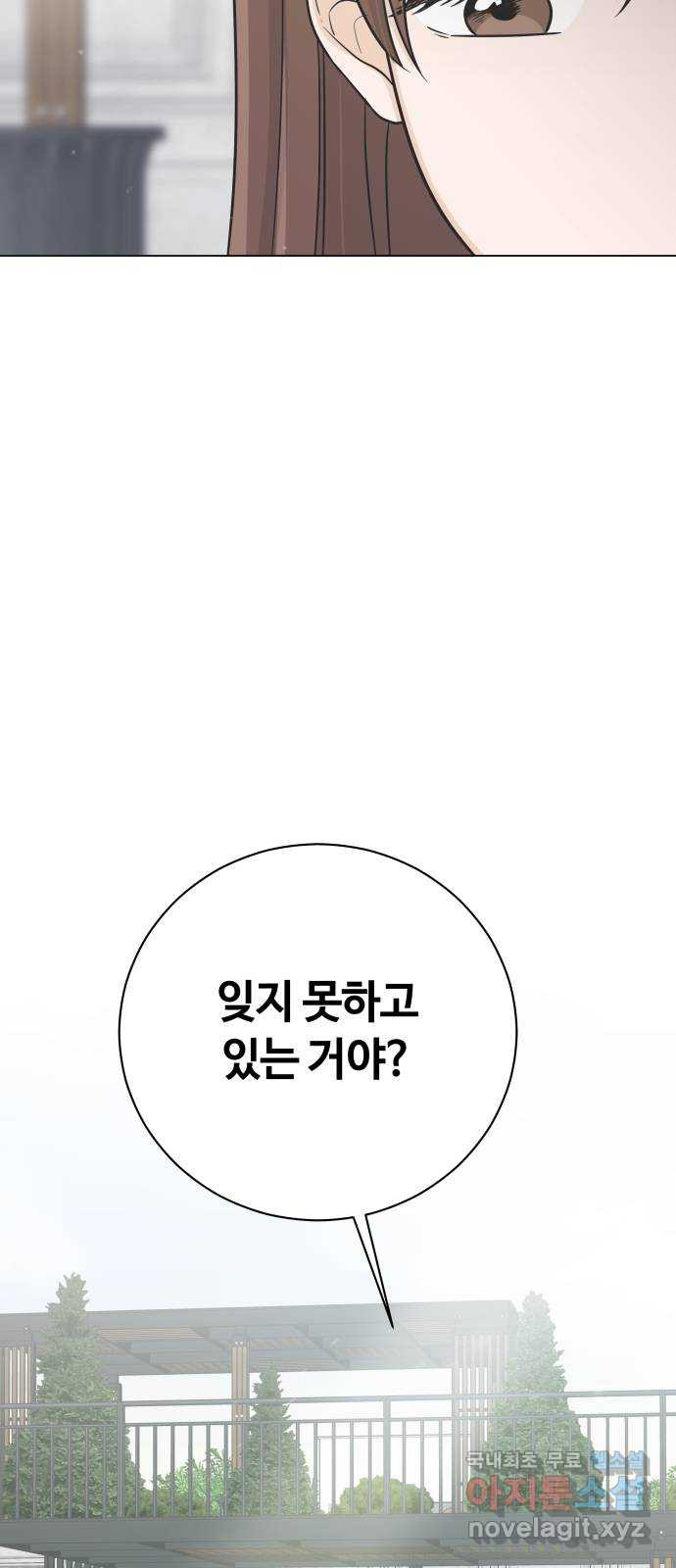 세번째 로망스 45화. 고백 - 웹툰 이미지 15