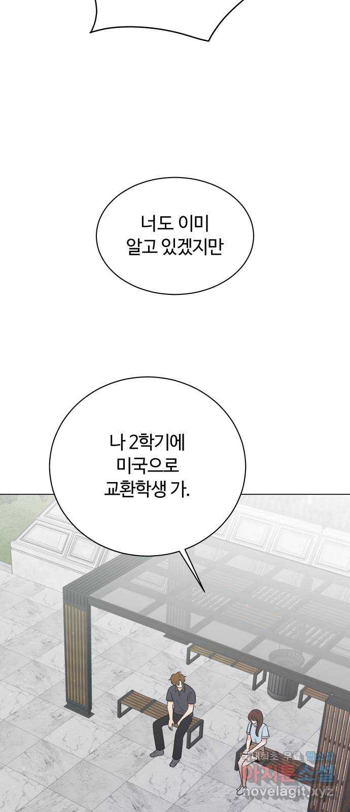 세번째 로망스 45화. 고백 - 웹툰 이미지 30