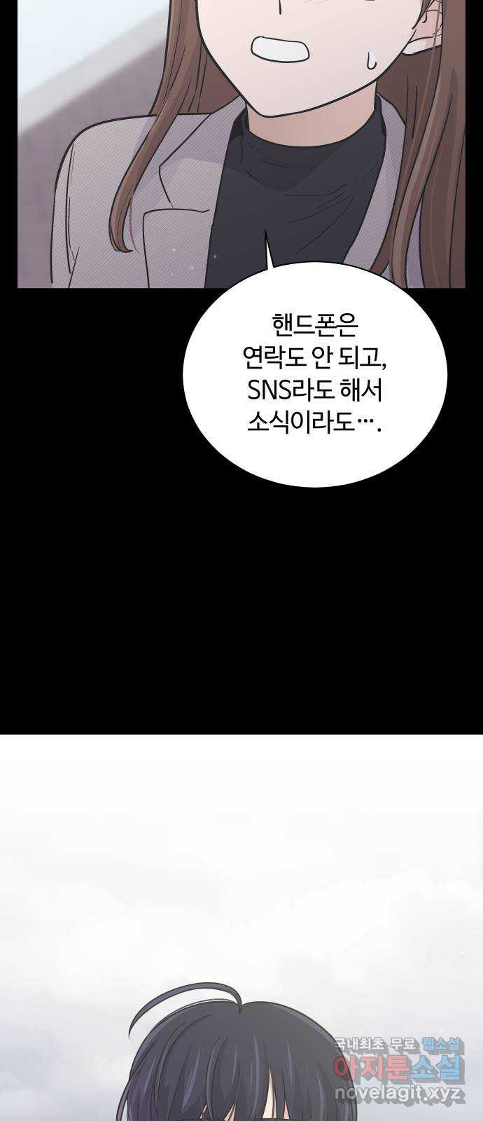 세번째 로망스 45화. 고백 - 웹툰 이미지 41