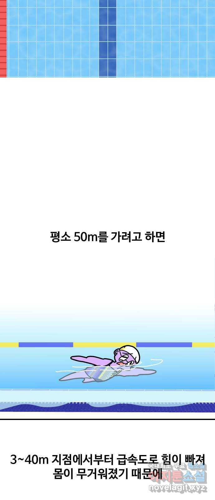 수영만화일기 시즌2 50화 천천히 수영하기 - 웹툰 이미지 9