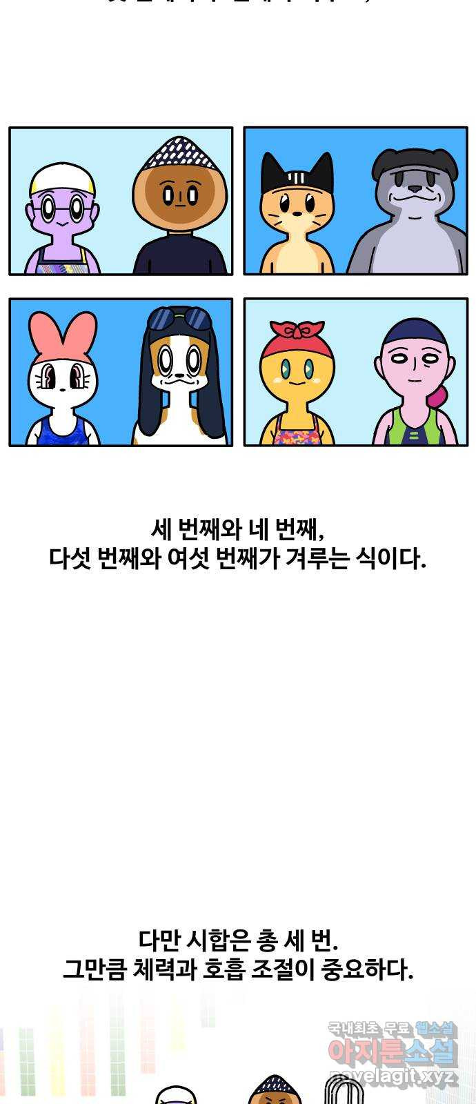 수영만화일기 시즌2 51화 경쟁의식 - 웹툰 이미지 15