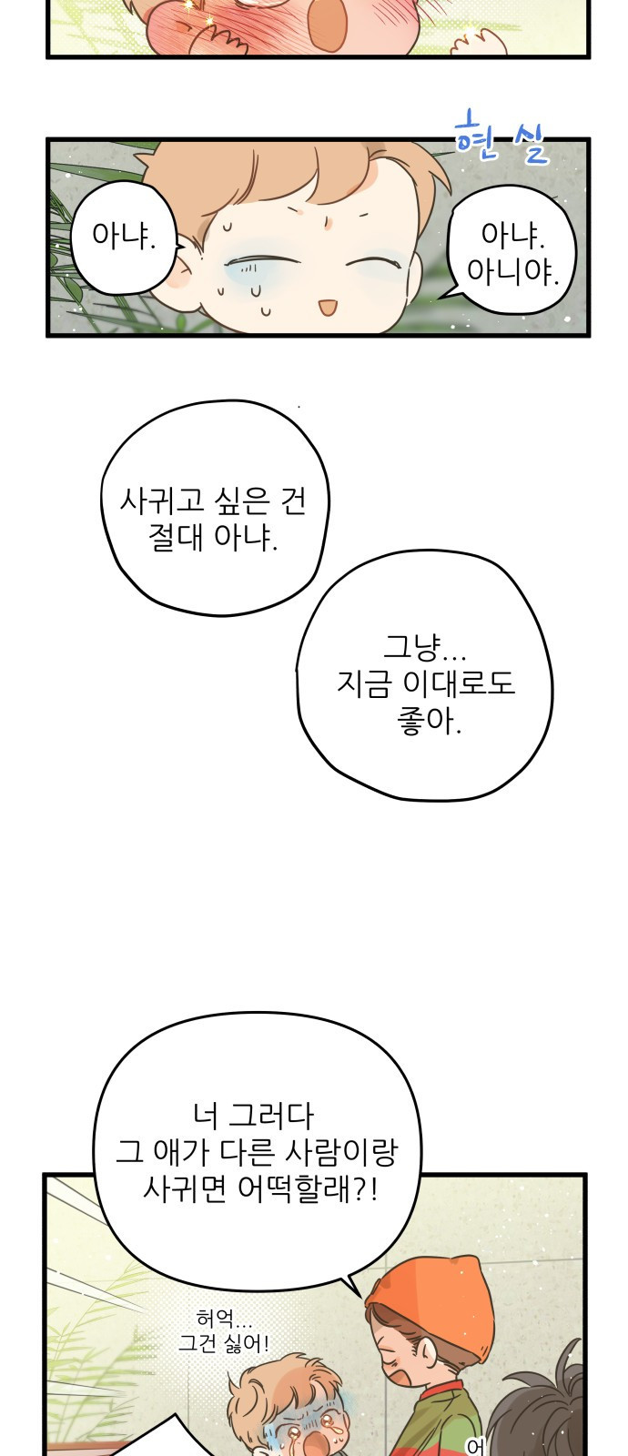 2023 요즘연애 특) 19화. 어찌저찌 우찌 봄 - 오리 작가 - 웹툰 이미지 17