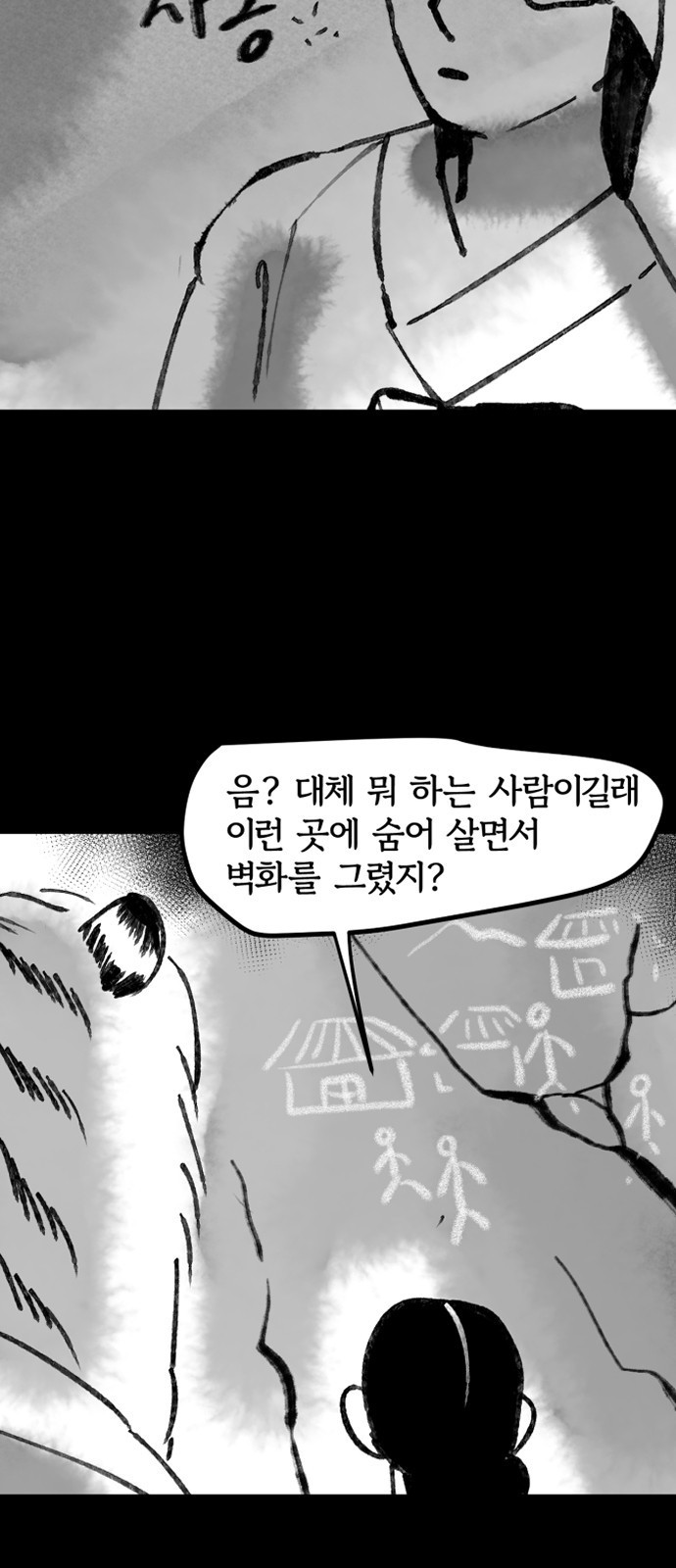 호랑신랑뎐 97화 - 웹툰 이미지 2