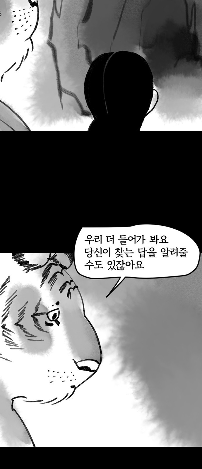 호랑신랑뎐 97화 - 웹툰 이미지 8