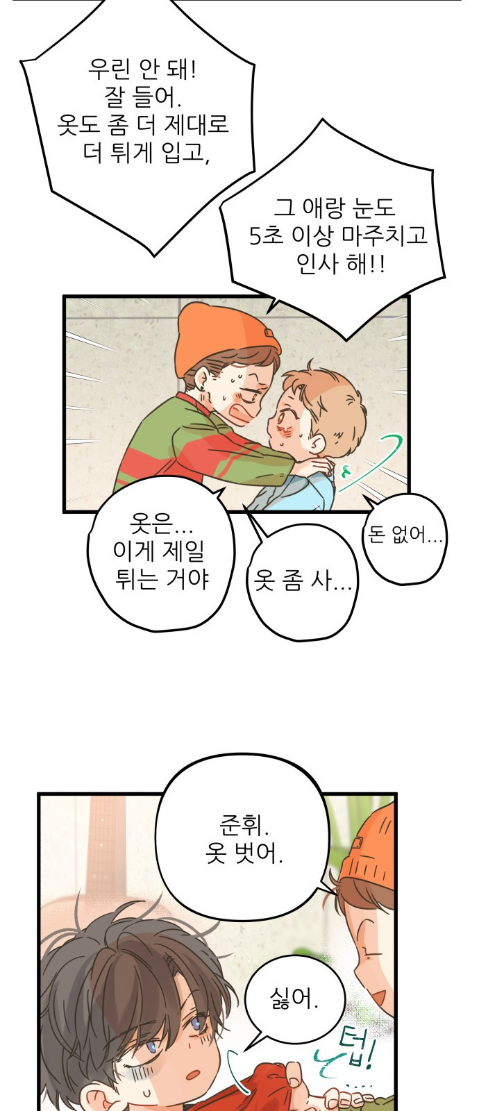 2023 요즘연애 특) 19화. 어찌저찌 우찌 봄 - 오리 작가 - 웹툰 이미지 28