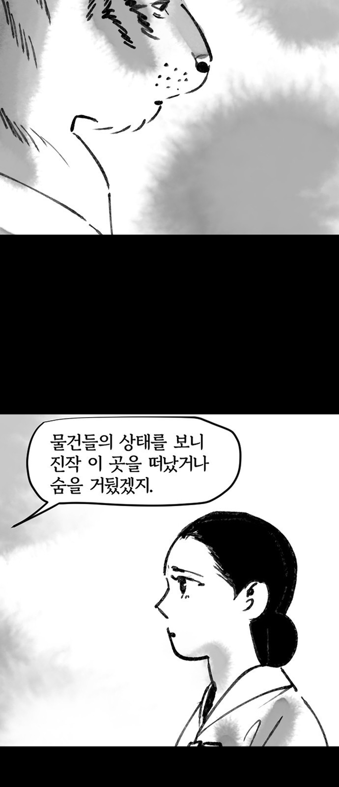 호랑신랑뎐 97화 - 웹툰 이미지 10