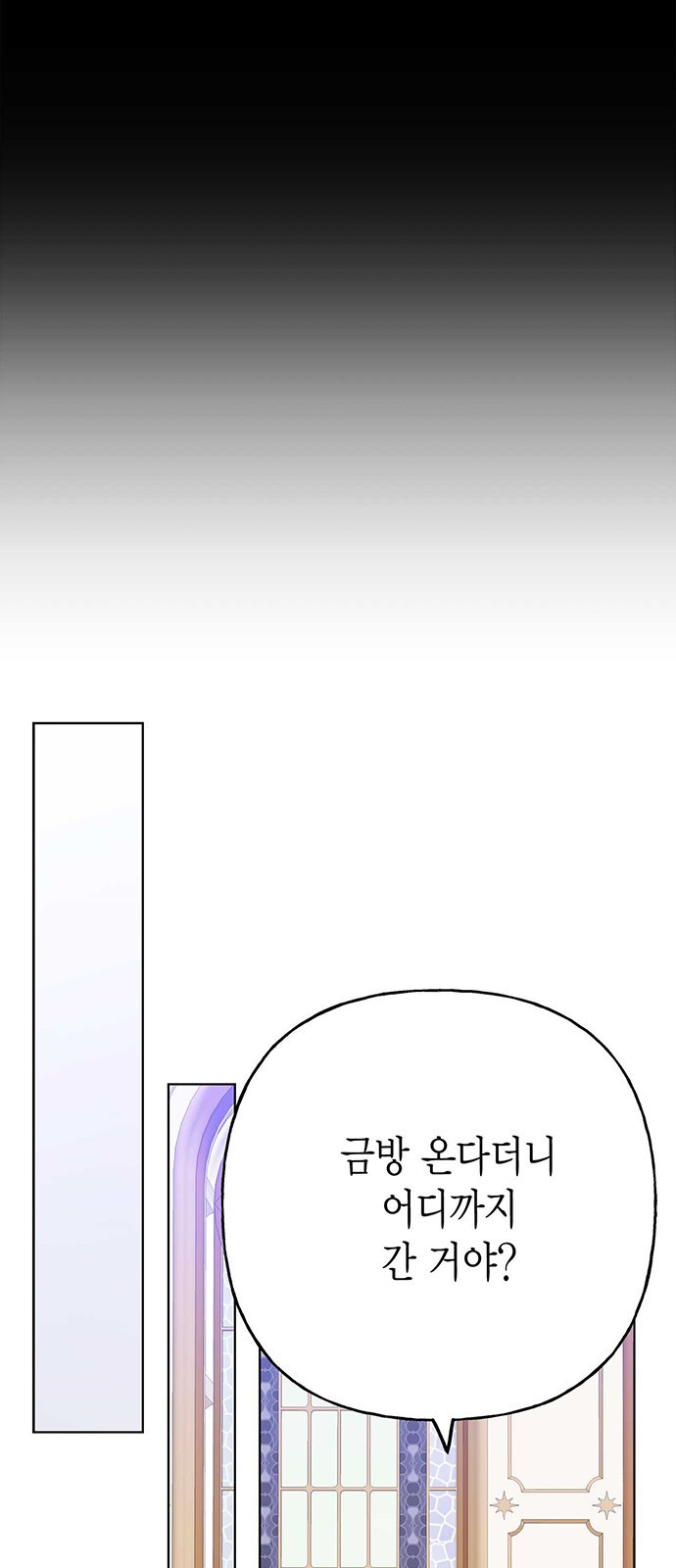 아, 쫌 참으세요 영주님! 80화 - 웹툰 이미지 37