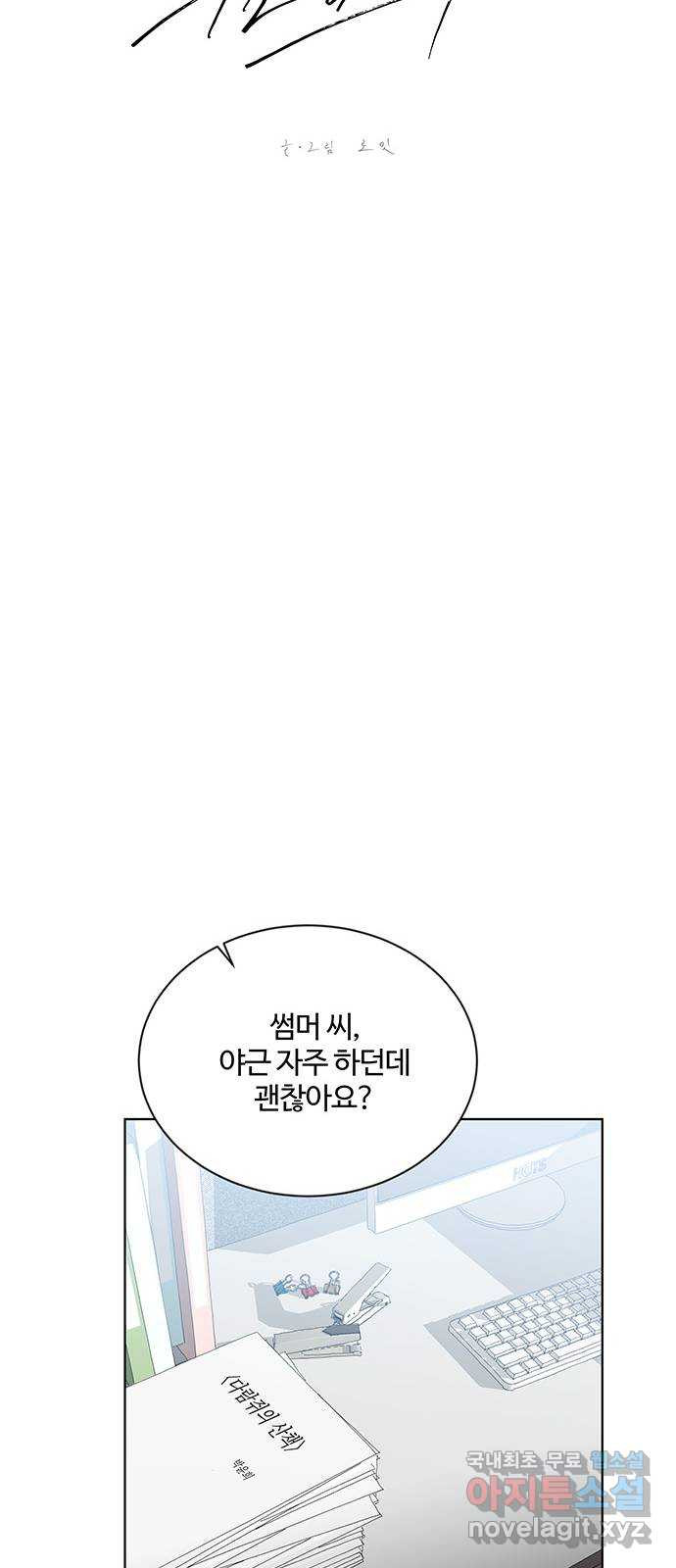 우산 없는 애 48화 - 웹툰 이미지 12