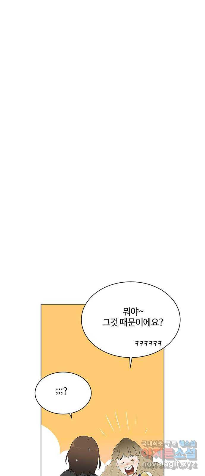 우산 없는 애 48화 - 웹툰 이미지 19