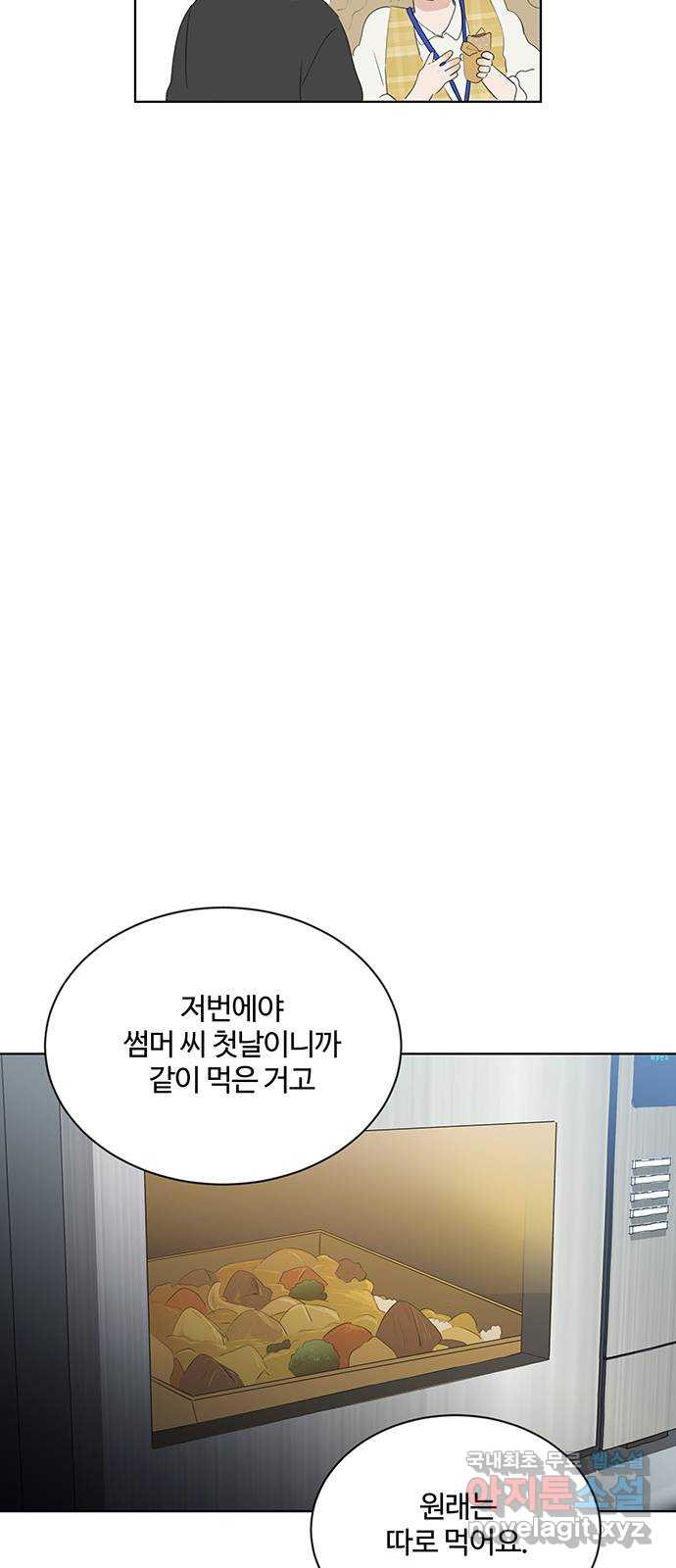 우산 없는 애 48화 - 웹툰 이미지 20