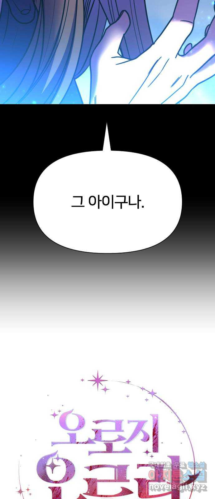 오로지 오로라 118화-12년 전 진실 - 웹툰 이미지 6