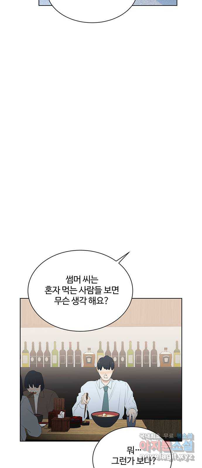 우산 없는 애 48화 - 웹툰 이미지 22