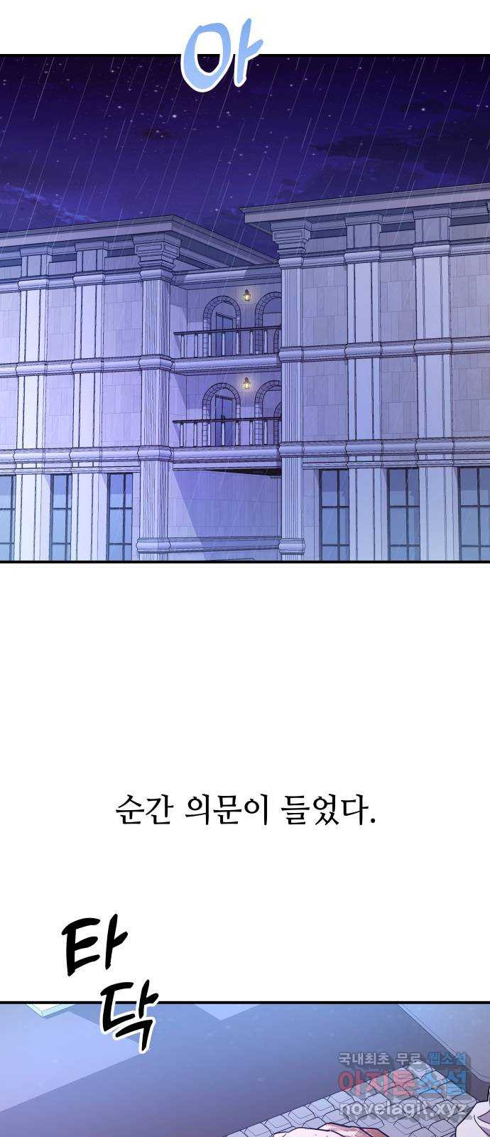 오늘의 비너스 54화 - 웹툰 이미지 6